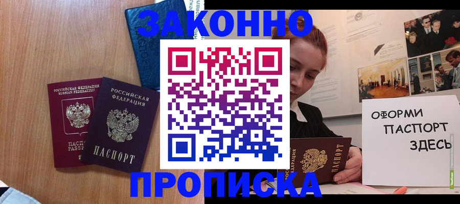 прописка для работы в Набережных Челнах