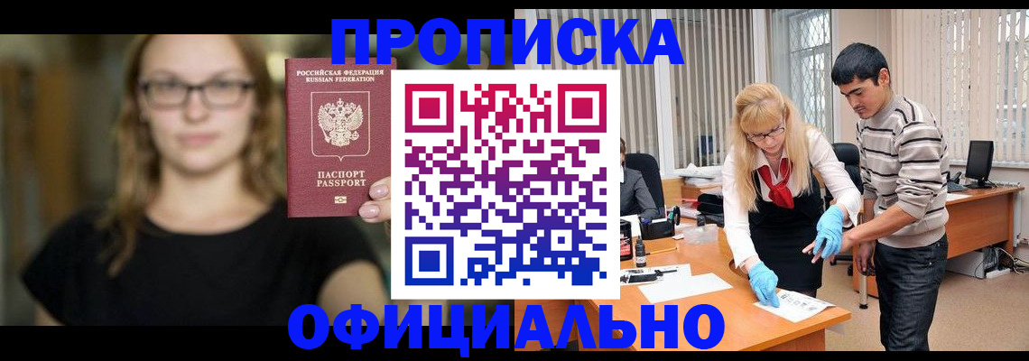 прописка от собственника в Набережных Челнах